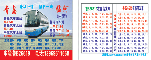长途汽车网