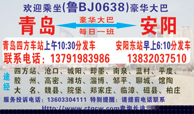 安阳到青岛名片正面