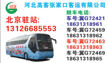 张家口到北京六里桥名片正面