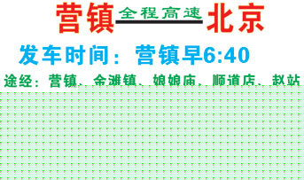 营镇到北京名片正面