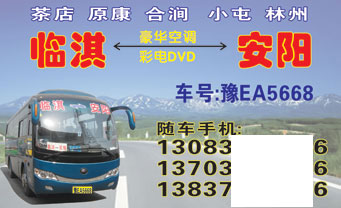 临淇到安阳名片正面