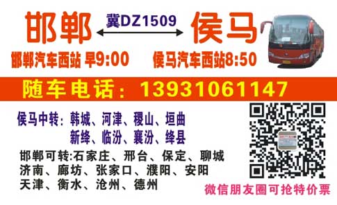 侯马到邯郸名片正面