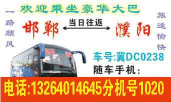 邯郸到濮阳名片正面