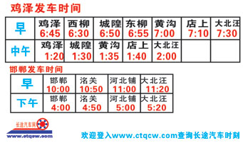 邯郸（西站）到鸡泽名片正面