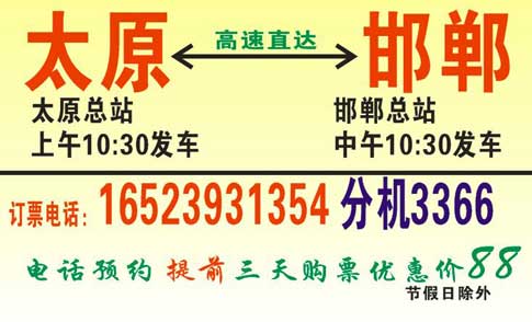 太原到邯郸名片正面
