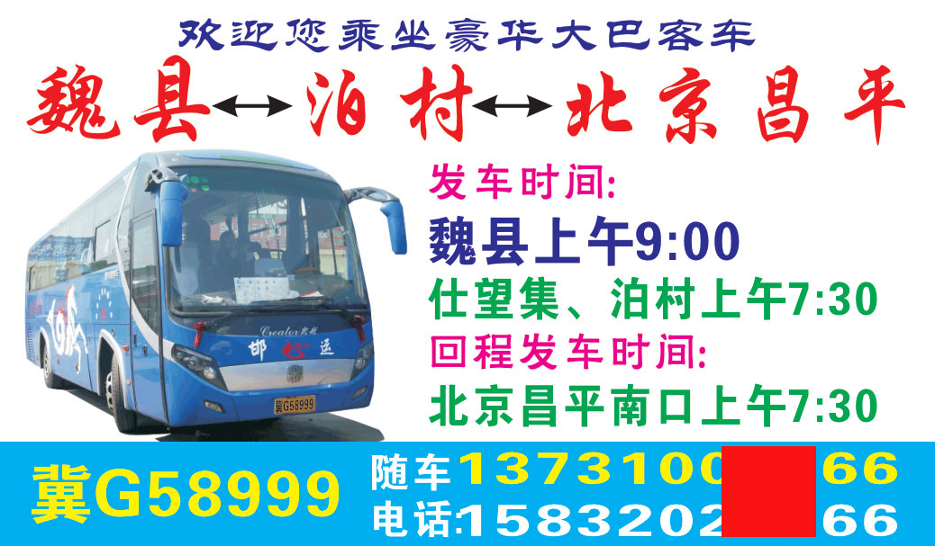 魏县到昌平名片正面