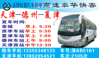 天津到夏津名片正面