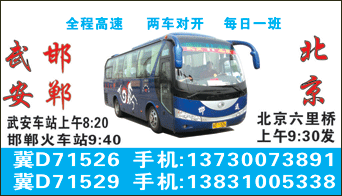 武安到北京名片正面