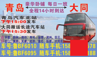 青岛到大同名片正面