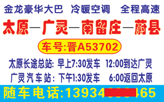太原到广灵名片正面