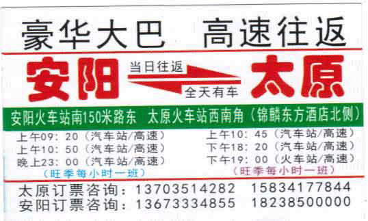 太原到安阳名片正面