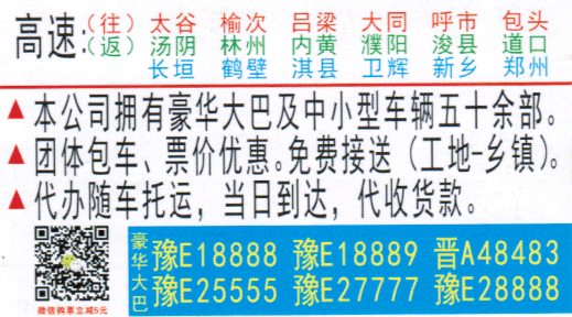 太原到安阳名片正面
