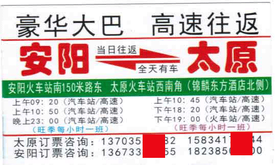 太原到安阳名片正面