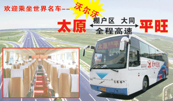 太原到平旺名片正面