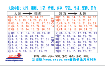 太原到郧西名片正面