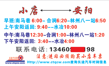 小店到安阳名片正面