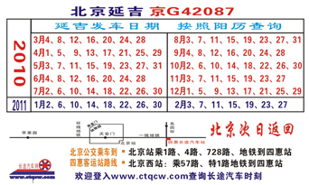 北京到延吉名片正面