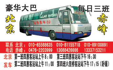 北京到赤峰名片正面