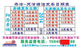 赤峰到天津塘沽名片正面