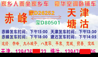 赤峰到天津塘沽名片正面