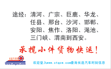 邢台到西安名片正面