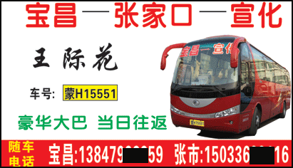 宝昌到宣化名片正面