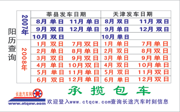 天津西站到莘县名片正面