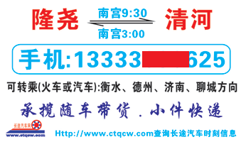 隆尧到清河名片正面