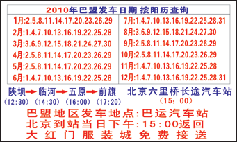 北京（六里桥）到临河名片正面