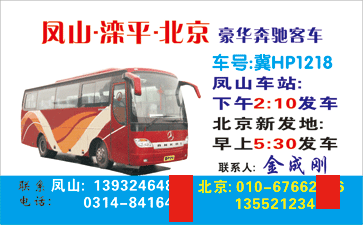 长途汽车网