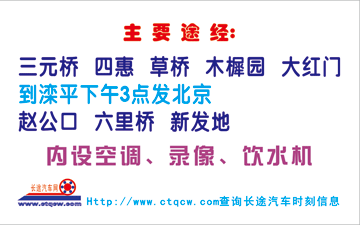长途汽车网