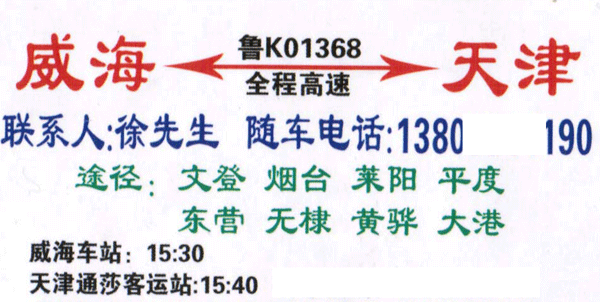 天津到威海名片正面