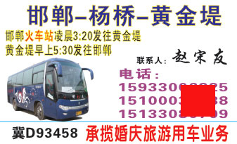 邯郸西站到黄金堤名片正面