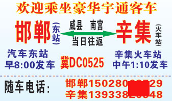 邯郸到辛集名片正面
