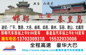 邯郸（西站）到秦皇岛名片正面