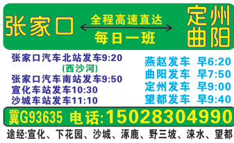 曲阳到张家口名片正面