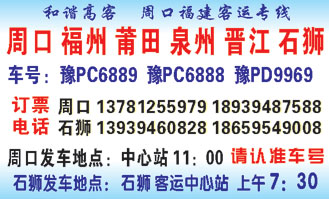 周口到福建名片正面