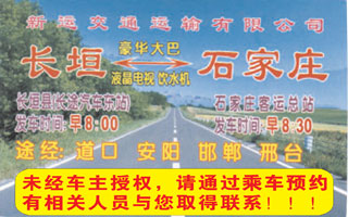 长垣到石家庄名片正面