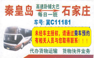 石家庄到秦皇岛名片正面