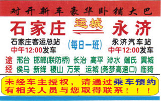 石家庄到永济名片正面