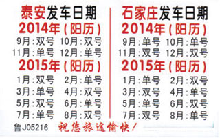 泰安到石家庄名片正面