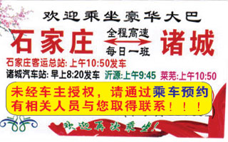 石家庄到诸城名片正面