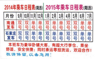 南通到石家庄名片正面