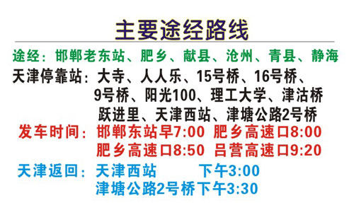 邯郸到天津西站名片正面