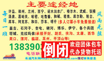 河南到新疆名片正面