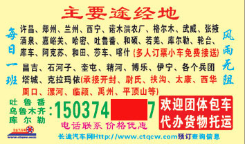 鄢陵到库尔勒名片正面