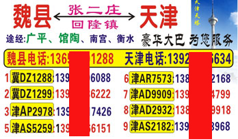 张二庄到天津名片正面