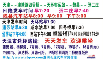 张二庄到天津名片正面