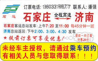 石家庄到济南名片正面