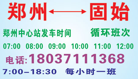 固始到郑州名片正面